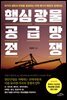 핵심광물 공급망 전쟁
