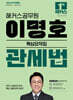2026 해커스공무원 이명호 관세법 핵심요약집 (9,7급 공무원)