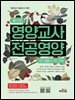 올인원 영양교사 전공영양 문제풀이 워크북(5판)