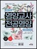 올인원 영양교사 전공영양 이론서 2권-식품학, 조리원리 및 실습, 식품위생학, 단체급식 및 실습