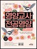 올인원 영양교사 전공영양 이론서 1권-영양학, 생애주기영양학, 영양판정 및 실습, 식사요법 및 실습, 영양교육 및 상담실습