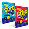 2026 빠르게 따는 ADsP+SQLD 세트