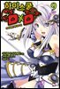 하이스쿨 DxD 09권 : 수학여행은 팬더모니엄