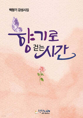 향기로 걷는 시간