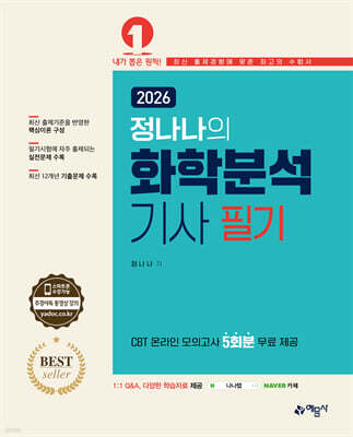 2026 화학분석기사 필기
