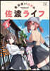 魔法使いロゼの佐渡ライフ 6