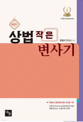 2027 상법 작은 변사기