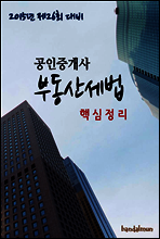 2015년 제26회 대비 공인중개사 부동산세법(핵심정리)