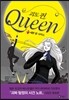 괴도 퀸 Queen 1