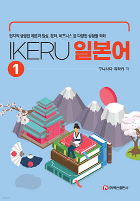 IKERU 일본어 1