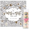 비밀의 정원 Secret Garden + 빈티지 꽃 48색 멀티 롤케이스