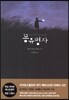 몽유병자