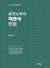 2026 공인노무사 객관식 민법