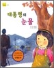 대통령의 눈물
