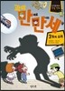 과학 만화로 만나는 세상 3