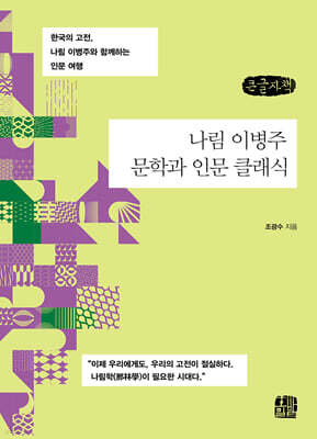 나림 이병주 문학과 인문 클래식 (큰글자책)