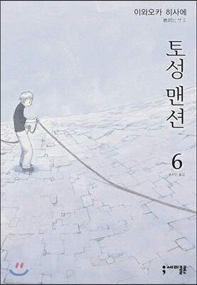 토성 맨션 6