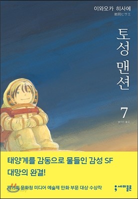 토성 맨션 7