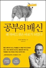 공부의 배신