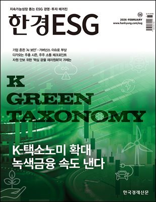 한경ESG 2026.2