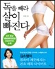 독을 빼라 살이 빠진다