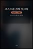 코스프레 제작 워크북(5만원으로 고퀄!)