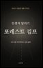 우리가 사랑한 영화 가이드 인생의 달리기 포레스트 검프