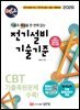 2026 핵담 6: 전기설비 기술기준