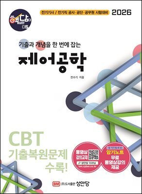 2026 핵담 5: 제어공학