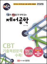 2026 핵담 5: 제어공학