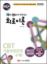2026 핵담 4: 회로이론