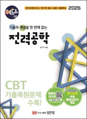 2026 핵담 2: 전력공학