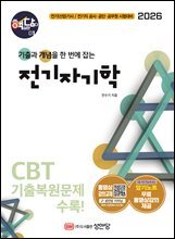 2026 핵담 1: 전기자기학