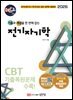 2026 핵담 1: 전기자기학