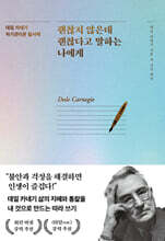 괜찮지 않은데 괜찮다고 말하는 나에게