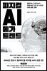 피지컬 AI 메가 트렌드
