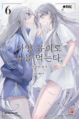 사망 유희로 밥을 먹는다. 06