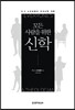 모든 사람을 위한 신학
