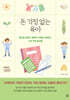 돈 걱정 없는 육아