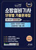 2026 체크업 소방설비기사 1차 필기 전기 분야 단원별 기출문제집