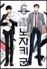 월간순정 노자키 군 6