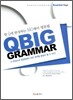 QBIG Grammar - 한 Q에 완성하는 BIG재미 영문법