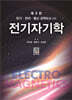 전기자기학