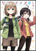 ヤマノススメ 27