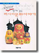유시민과 함께 읽는 헝가리 문화이야기