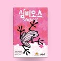 [만두게임즈] 심비오스 보드게임 카드게임 치열한 경쟁의 생태계 테마