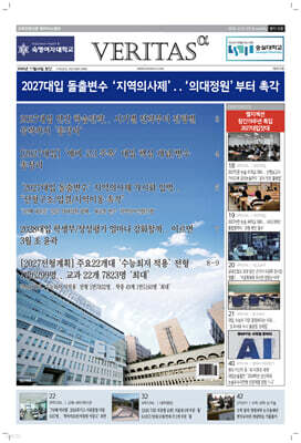 베리타스알파 고입·대입을 위한 고품격 교육 신문 (472호)