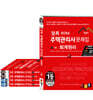 2026 경록 주택관리사 문제집 1,2차 세트