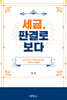 세금, 판결로보다