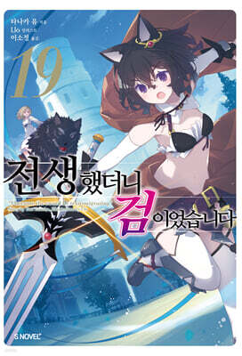 전생했더니 검이었습니다 19